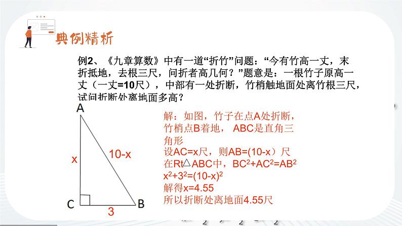 3.3 勾股定理的简单应用 苏科版数学八年级上册课件03