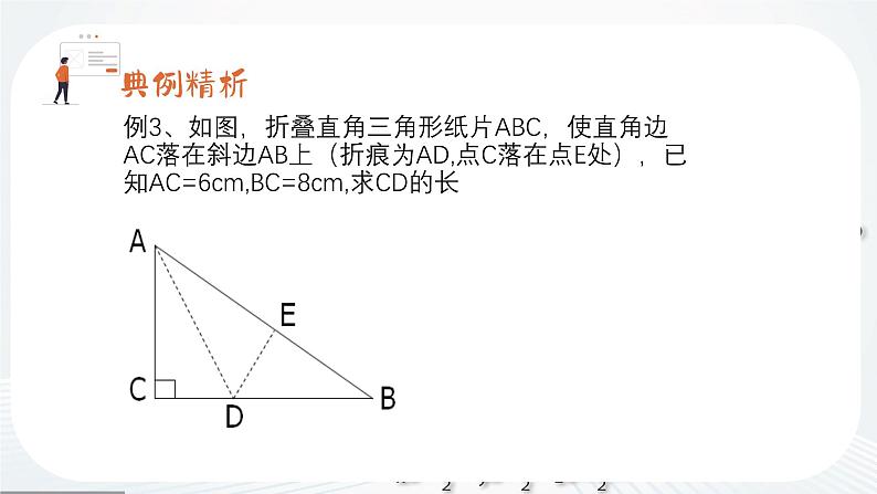 3.3 勾股定理的简单应用 苏科版数学八年级上册课件05
