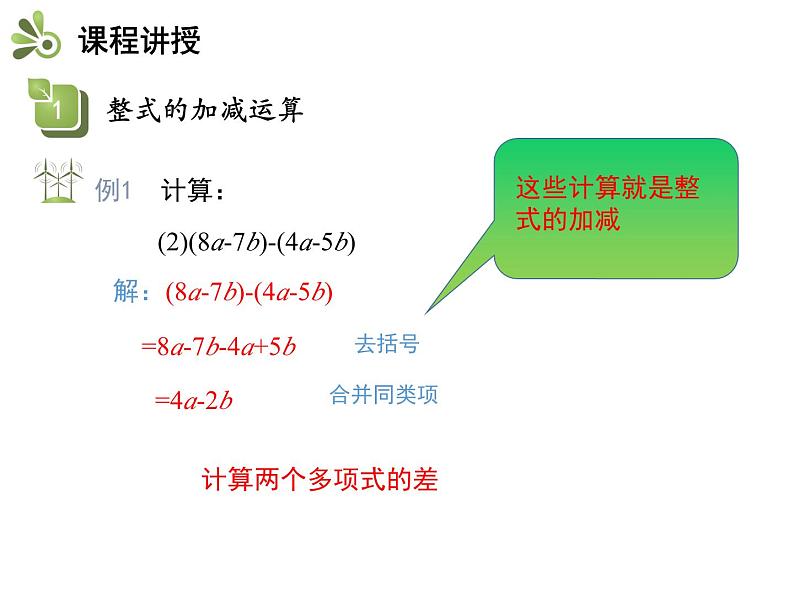 3.6 整式的加减 苏科版数学七年级上册教学课件第5页