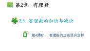 苏科版2.5 有理数的加法与减法教学课件ppt