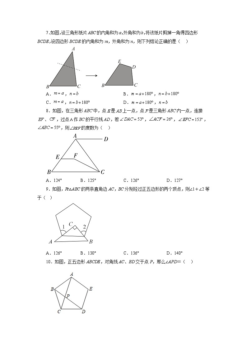 7.5 多邊形的內角和與外角和(鞏固篇)蘇科版七年級數(shù)學下冊基礎知識講與練(含答案)第2頁