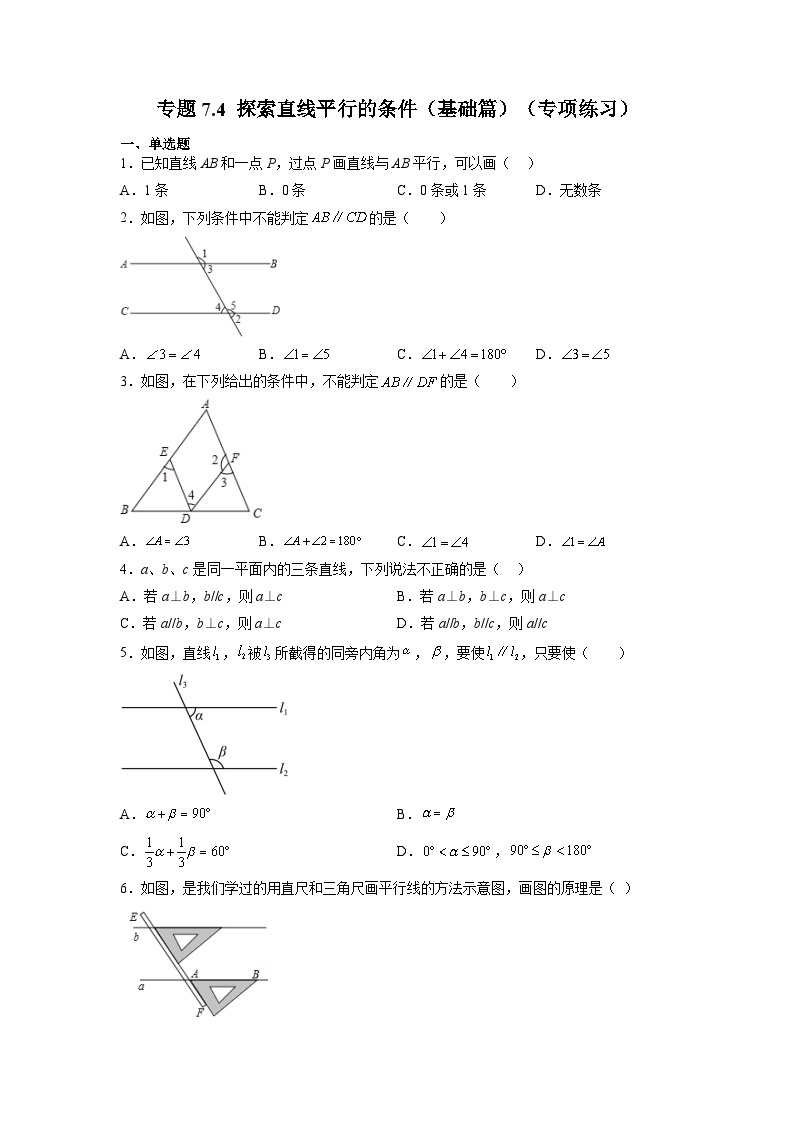 7.1 探索直线平行的条件（基础篇）苏科版七年级数学下册基础知识讲与练(含答案)01