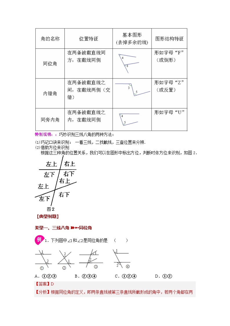 7.1.1 探索直线平行的条件（三线八角）苏科版数学七年级下册基础知识讲与练02