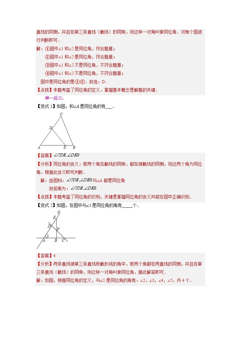 7.1.1 探索直线平行的条件（三线八角）苏科版数学七年级下册基础知识讲与练03