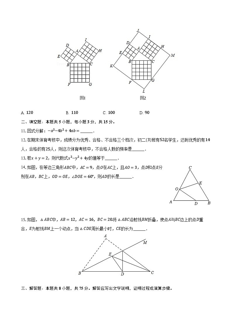 2023-2024学年河南省南阳市唐河县八年级(上)期末数学试卷(含解析)03