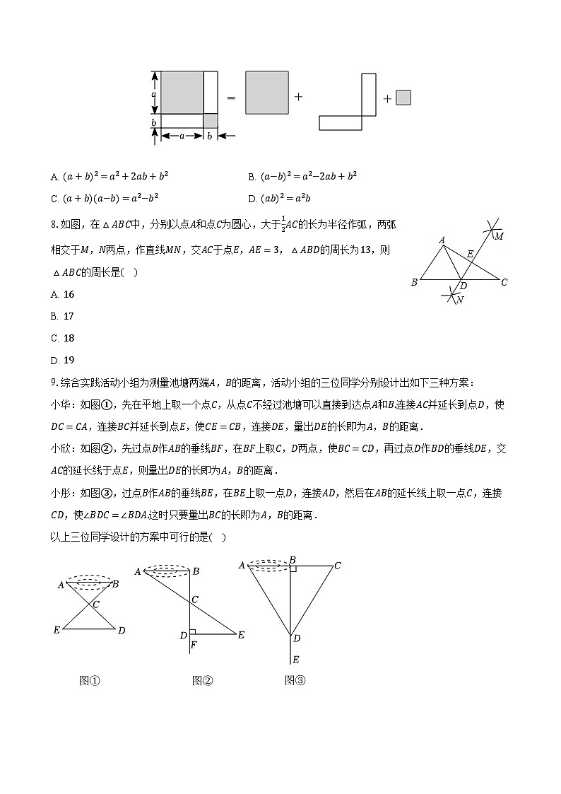 2023-2024学年河南省开封市八年级(上)期末数学试卷(华师大版)(含解析)02