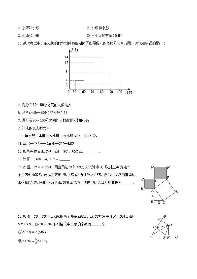 2023-2024学年河南省开封市八年级(上)期末数学试卷(华师大版)(含解析)03