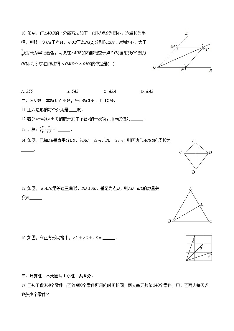 2023-2024学年辽宁省盘锦市盘山县八年级(上)期末数学试卷(含解析)第2页