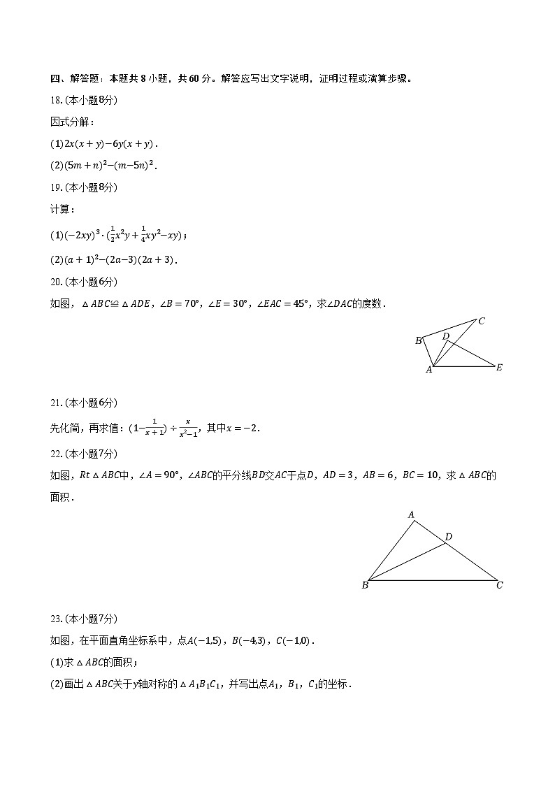 2023-2024学年辽宁省盘锦市盘山县八年级(上)期末数学试卷(含解析)第3页