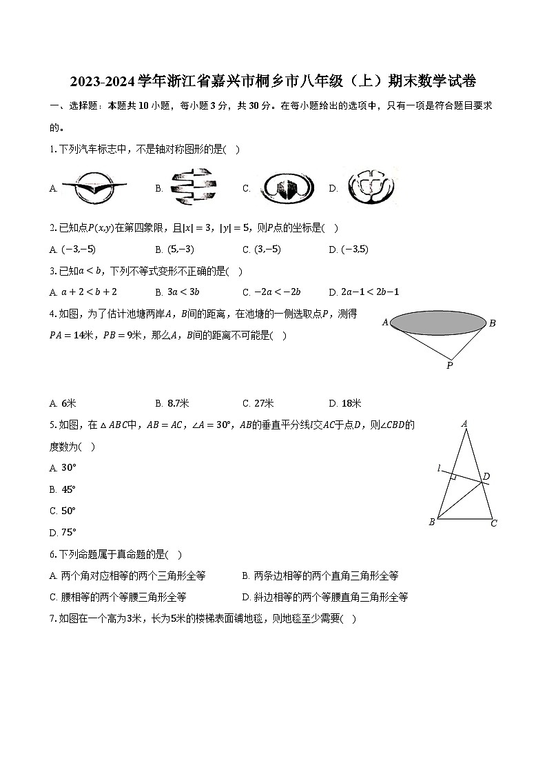 2023-2024学年浙江省嘉兴市桐乡市八年级(上)期末数学试卷(含解析)第1页