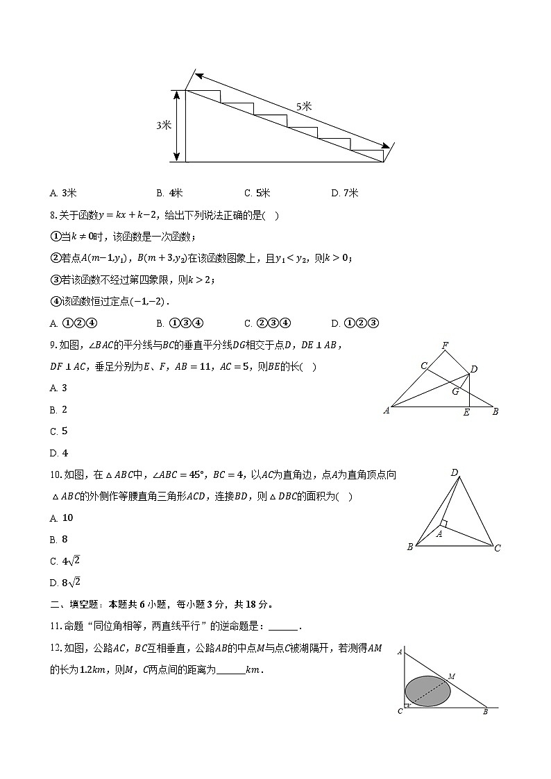 2023-2024学年浙江省嘉兴市桐乡市八年级(上)期末数学试卷(含解析)第2页