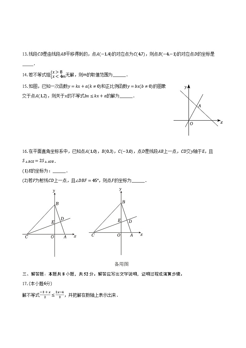 2023-2024学年浙江省嘉兴市桐乡市八年级(上)期末数学试卷(含解析)第3页