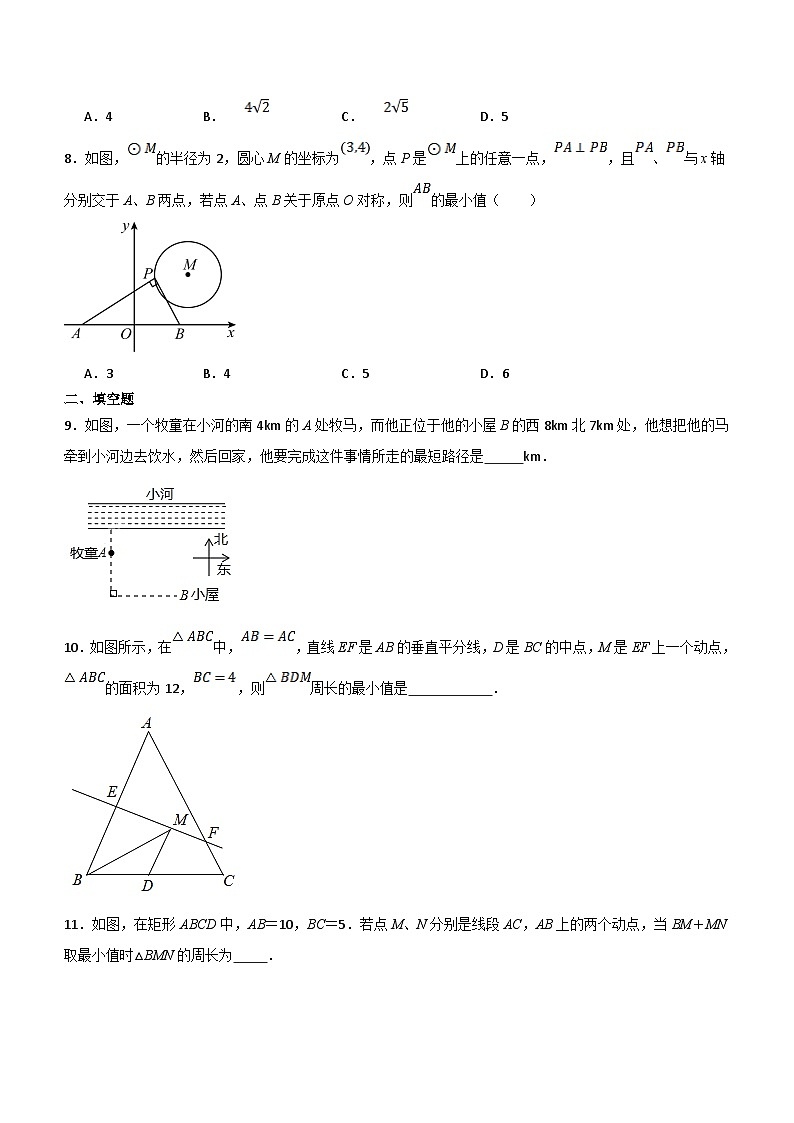 2024年九年级数学中考复习《将军饮马最值问题》专题提升训练(含答案)03