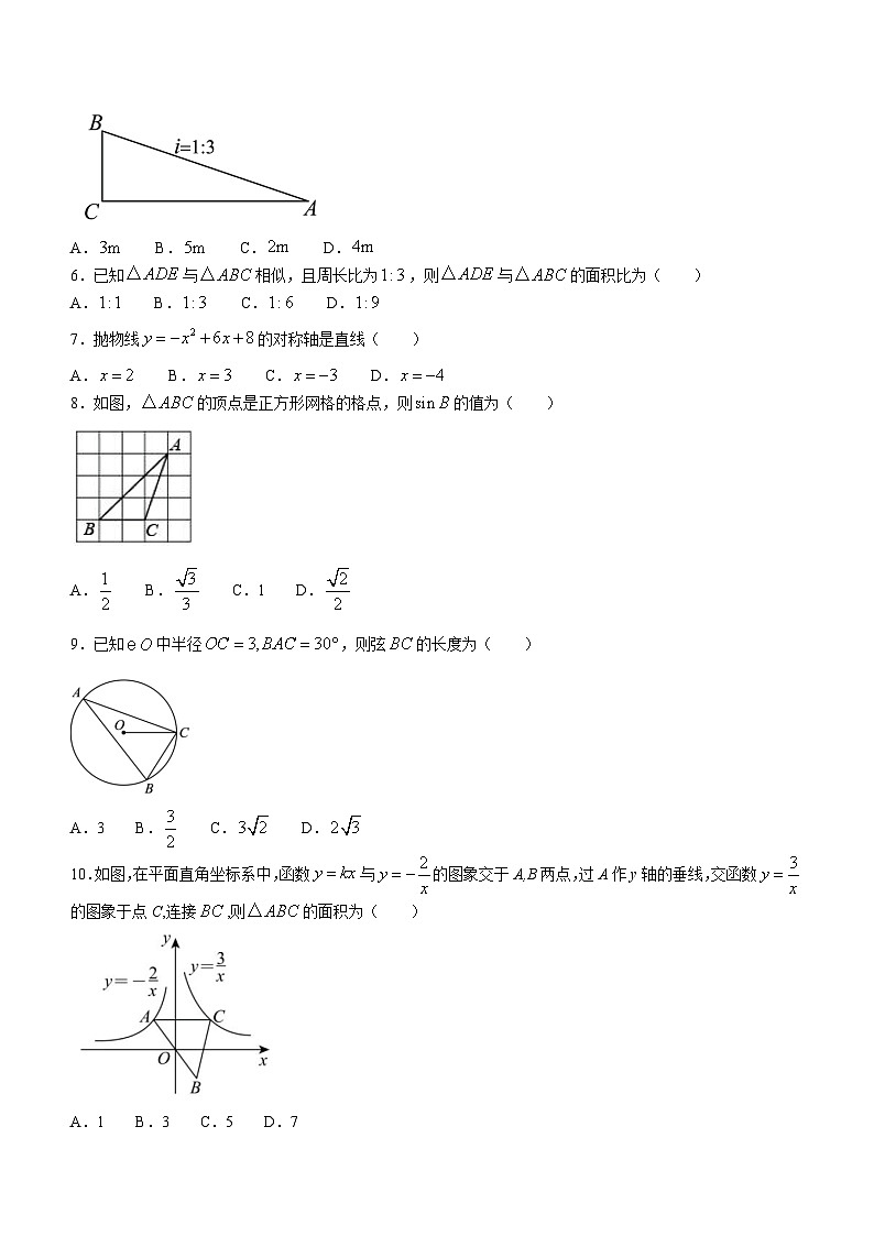 湖南省娄底市新化县2023-2024学年九年级上学期期末数学试题(含答案)第2页