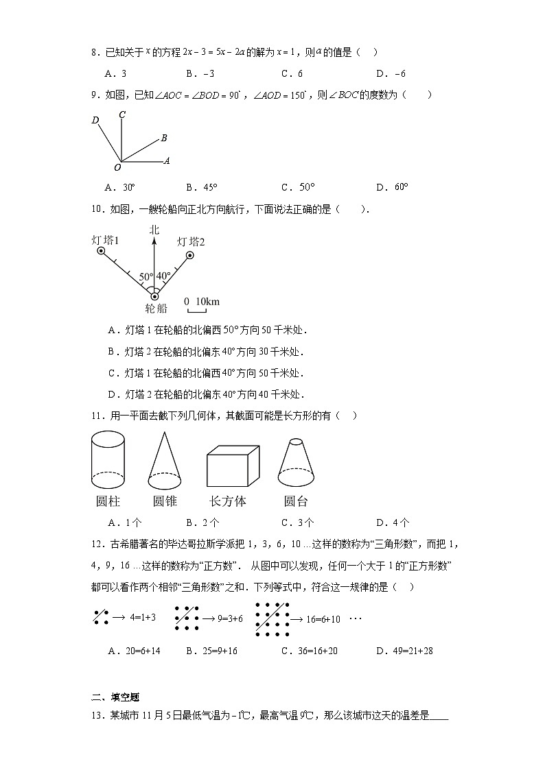 海南省省直辖县级行政单位乐东黎族自治县2023-2024学年七年级(上)学期期末数学试卷(含解析)第2页