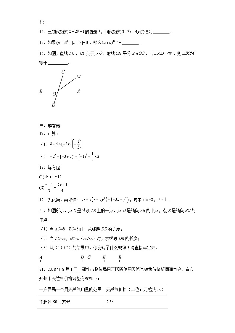 海南省省直辖县级行政单位乐东黎族自治县2023-2024学年七年级(上)学期期末数学试卷(含解析)第3页