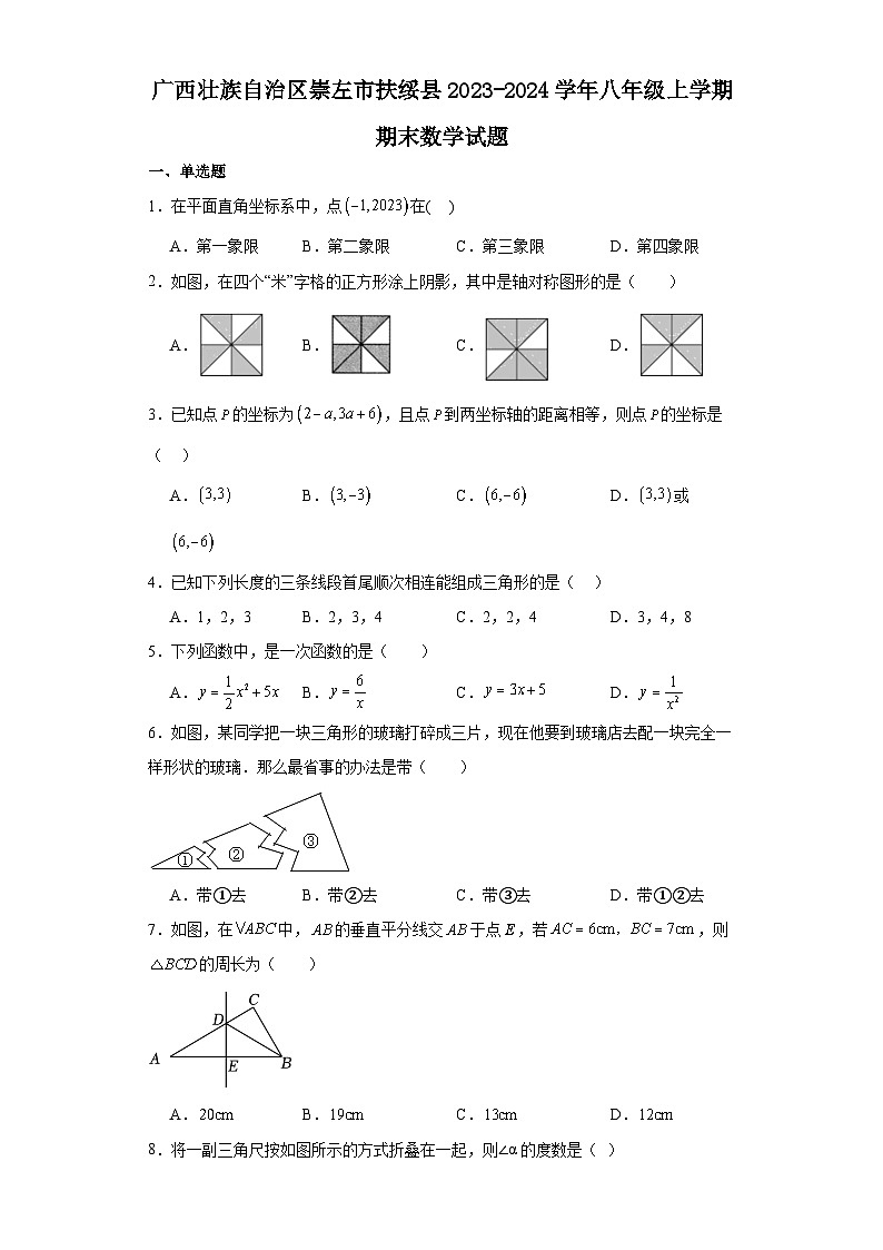 广西壮族自治区崇左市扶绥县2023-2024学年八年级(上)学期期末数学试卷(含解析)第1页