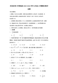 河南省周口市郸城县2023-2024学年七年级(上)学期期末数学试卷(含解析)