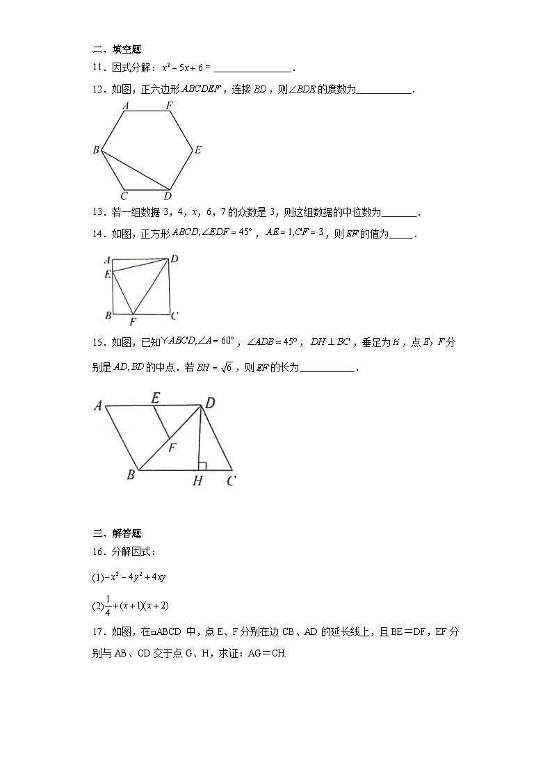 山东省淄博市桓台县2023-2024学年八年级(上)学期期末数学试卷(含解析)03