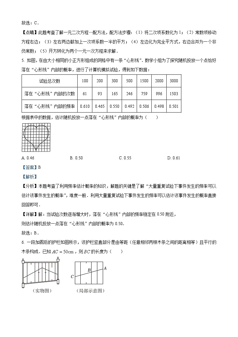 广东省深圳市2023-2024学年九年级上学期期末数学试题第3页