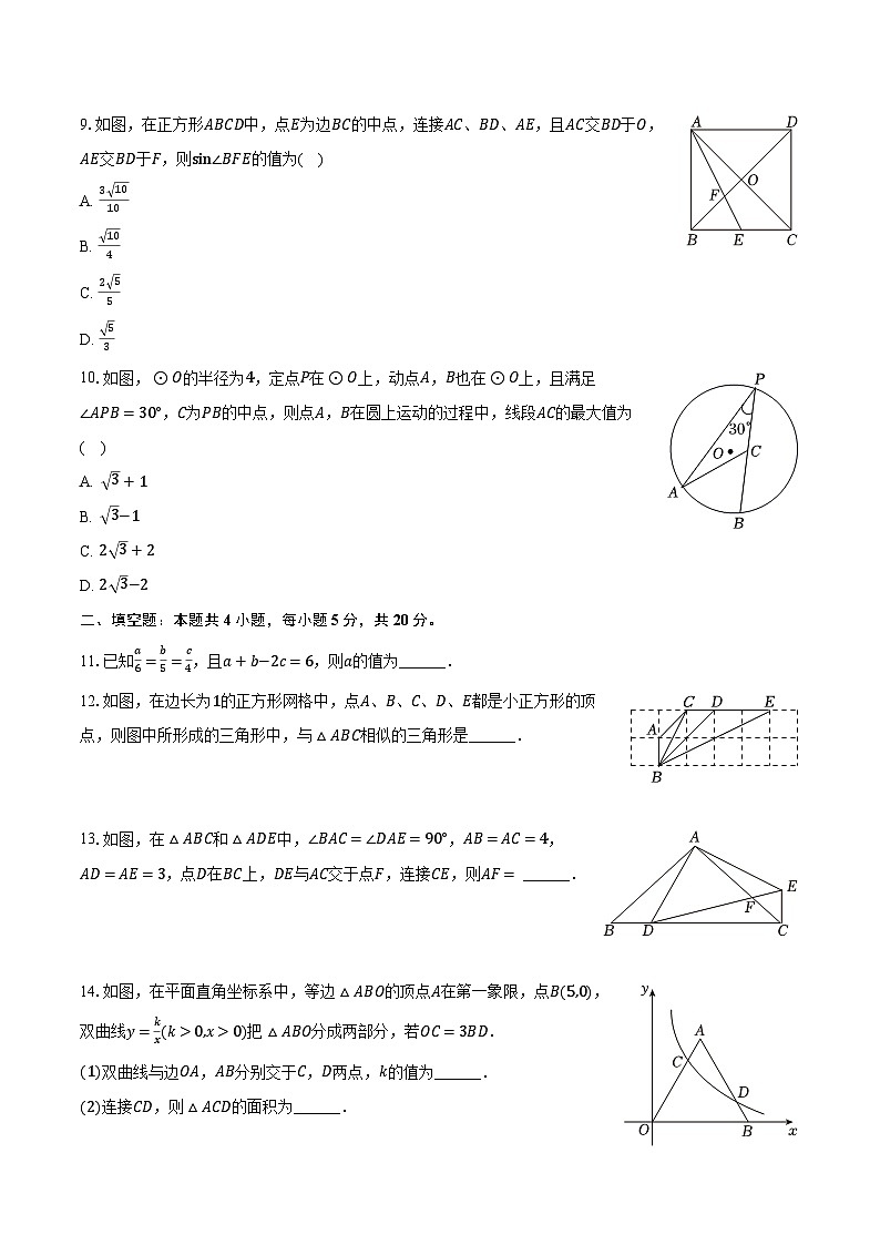 2023-2024学年安徽省合肥六中高新校区九年级(上)期末数学试卷(含解析)第3页