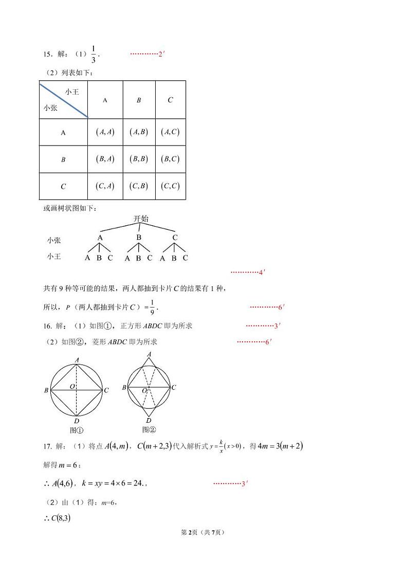 赣州市经开区2023-2024学年九年级上学期期末考试数学参考答案第2页