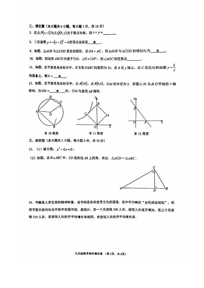 江西省赣州市经开区2023-2024学年上学期九年级数学期末试卷第2页