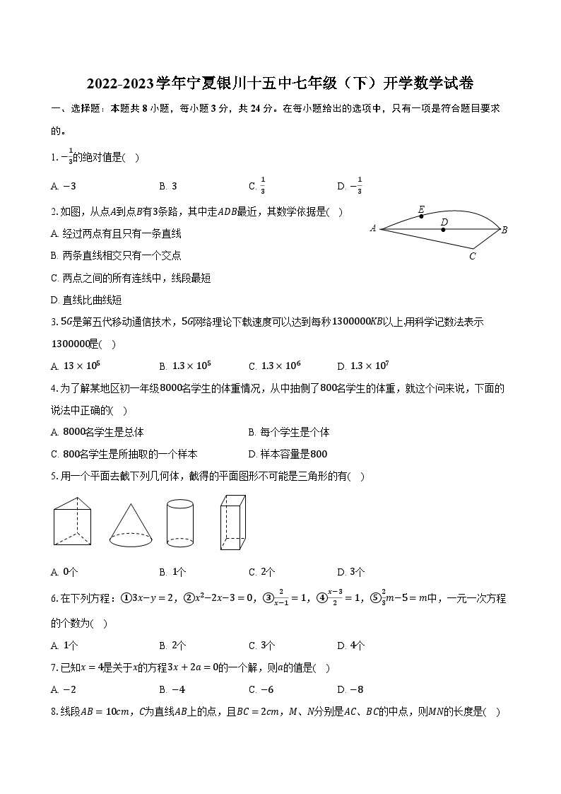 2022-2023学年宁夏银川十五中七年级（下）开学数学试卷（含解析）01