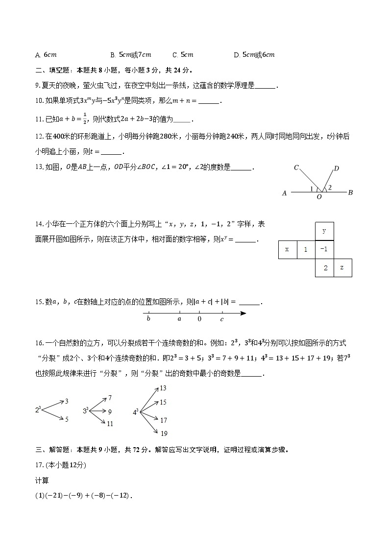 2022-2023学年宁夏银川十五中七年级（下）开学数学试卷（含解析）02