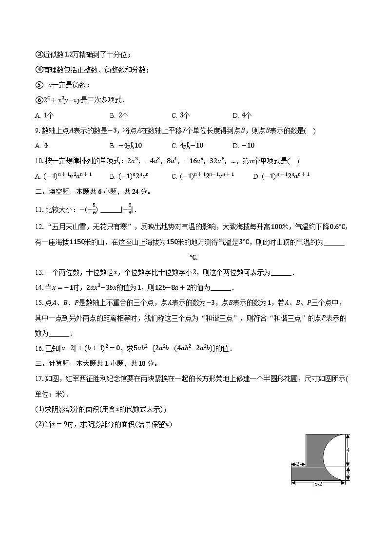 2023-2024学年河南省周口市扶沟县七年级(上)期中数学试卷(含解析)02