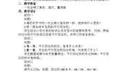初中数学沪科版八年级下册19.2 平行四边形教学设计及反思