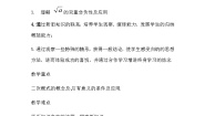 初中数学16.1 二次根式教学设计