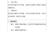 沪科版八年级下册20.2 数据的集中趋势与离散程度教学设计