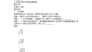 初中数学沪科版八年级下册16.1 二次根式教案