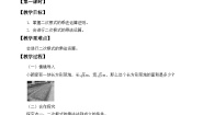数学八年级下册16.2 二次根式的运算教案