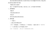 沪科版八年级下册18.2 勾股定理的逆定理教学设计及反思
