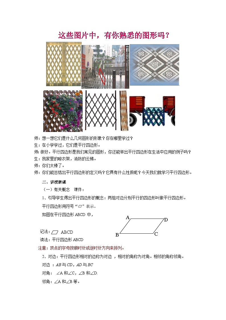 沪科版数学八年级下册 19.2 平行四边形(3)-教案02