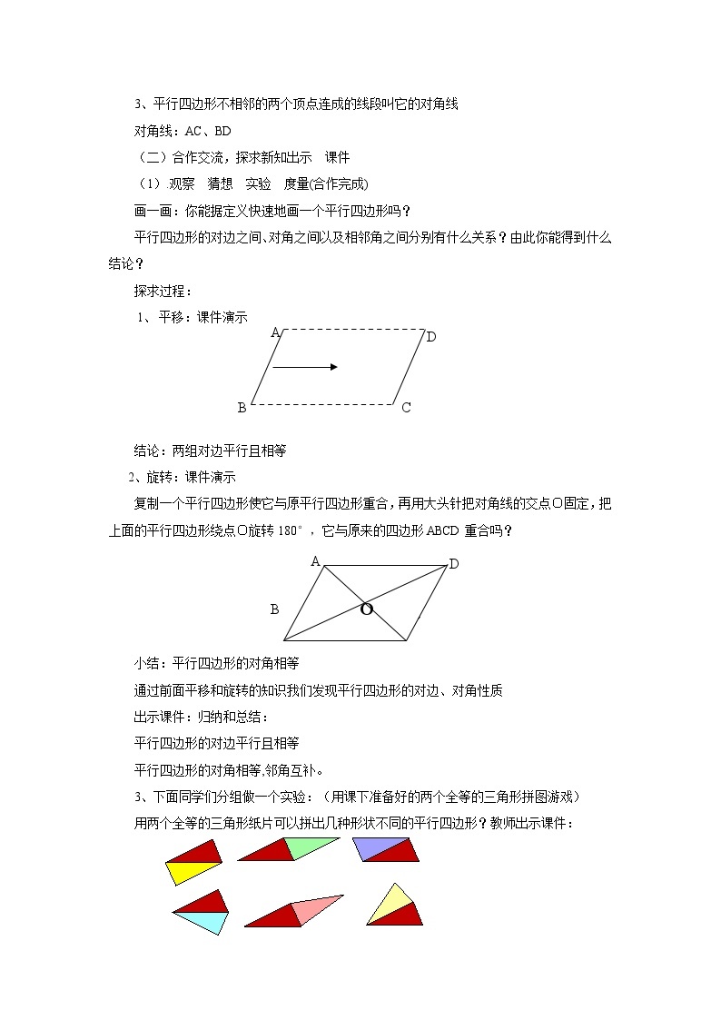 沪科版数学八年级下册 19.2 平行四边形(3)-教案03