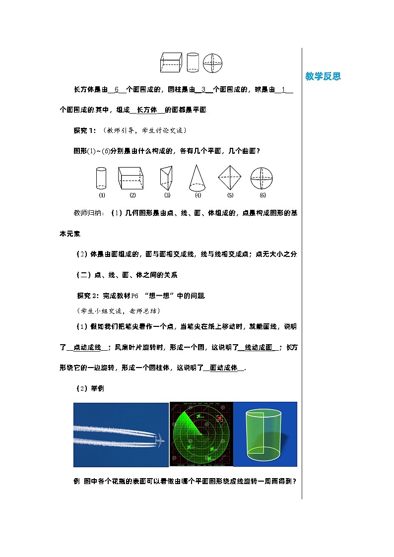 北师大版数学七年级上册 1.1生活中的立体图形(第2课时)教案第2页