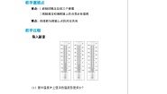 初中数学北师大版七年级上册2.2 数轴教案