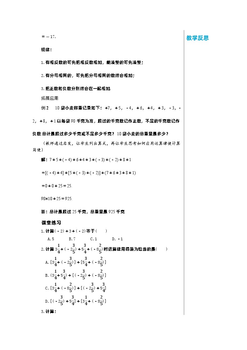 北师大版数学七年级上册 2.4有理数的加法（第2课时）教案03