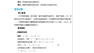 初中数学北师大版七年级上册2.5 有理数的减法教案