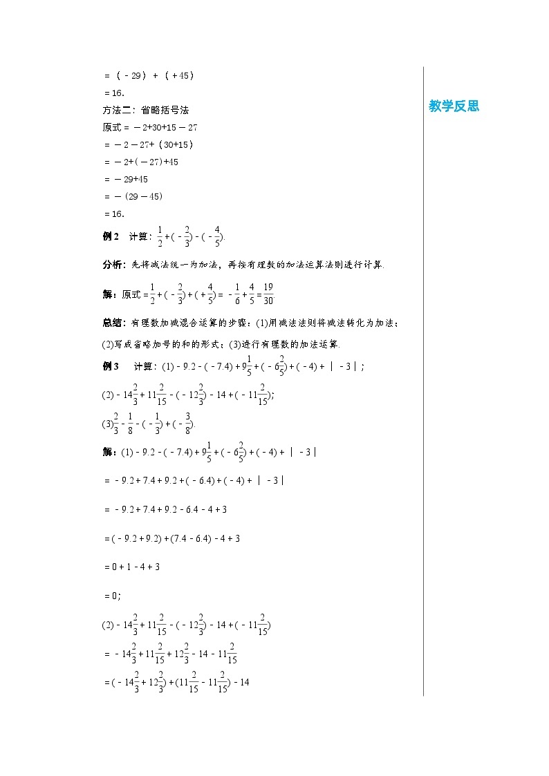 北师大版数学七年级上册 2.6有理数的加减混合运算（第1课时）教案02