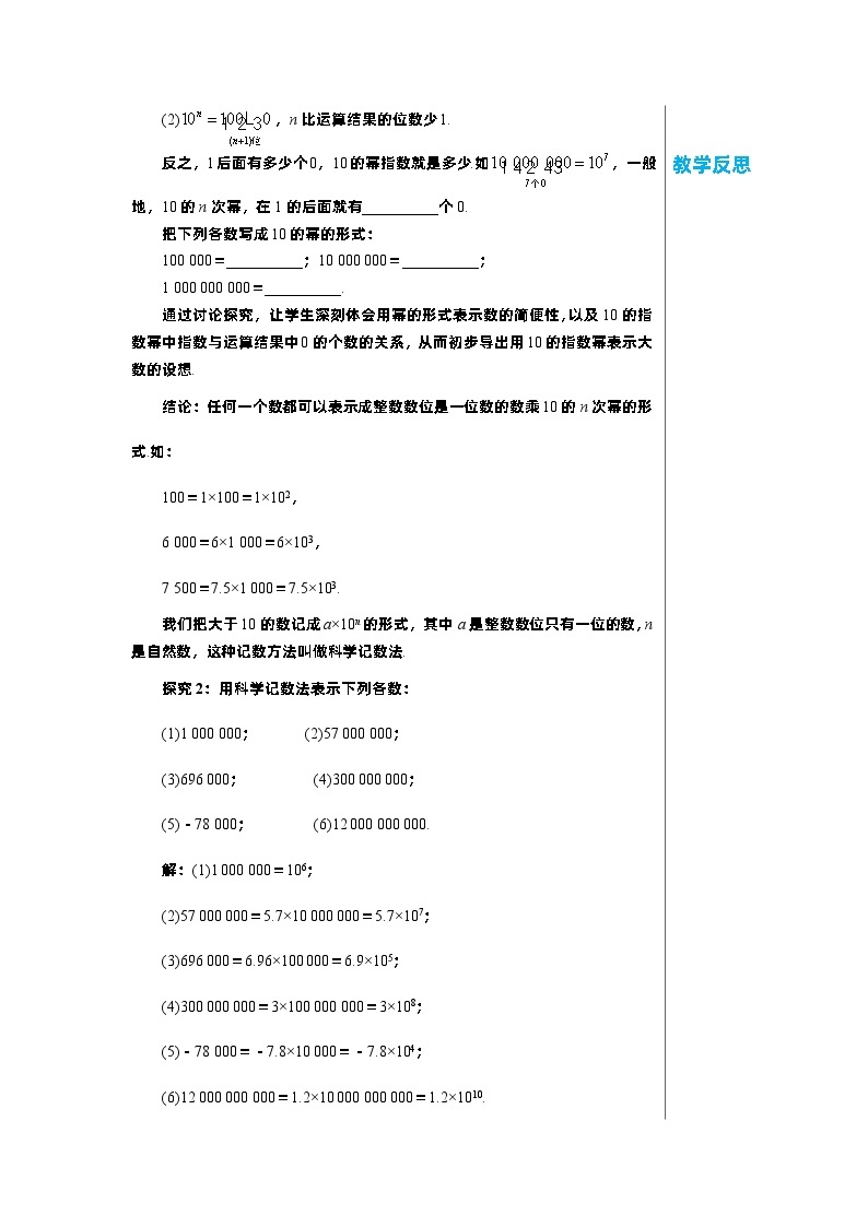 北师大版数学七年级上册 2.10科学记数法教案02