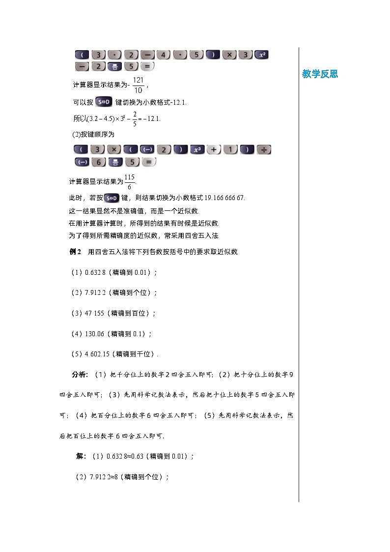 北师大版数学七年级上册 2.12用计算器进行运算教案第2页