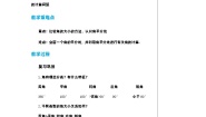 初中数学北师大版七年级上册4.4 角的比较教案