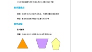 北师大版七年级上册4.5 多边形和圆的初步认识教案