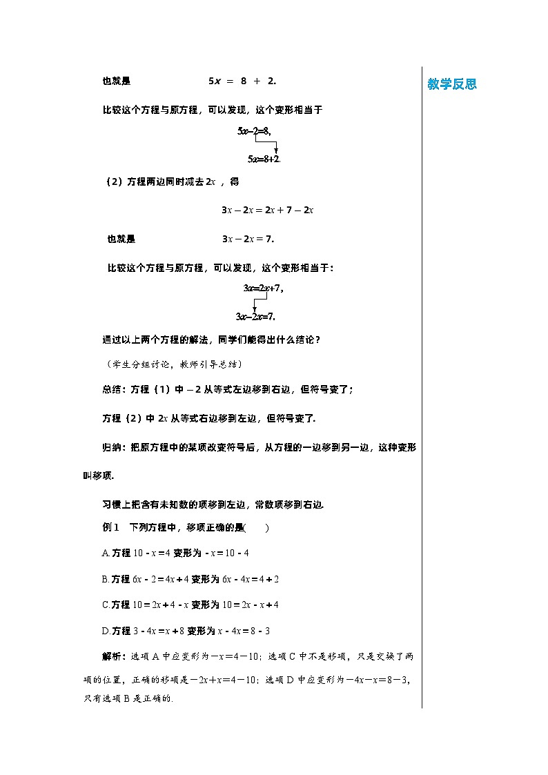北师大版数学七年级上册 5.2求解一元一次方程(第1课时)教案第2页