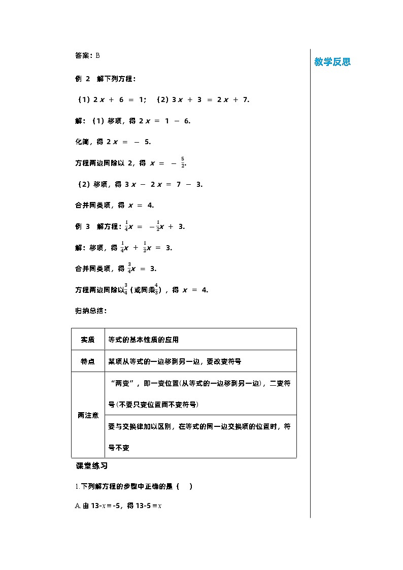 北师大版数学七年级上册 5.2求解一元一次方程(第1课时)教案第3页