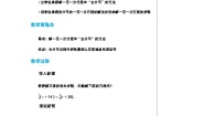 初中数学北师大版七年级上册5.2 求解一元一次方程第3课时教学设计